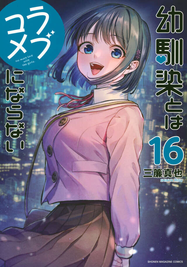 16巻