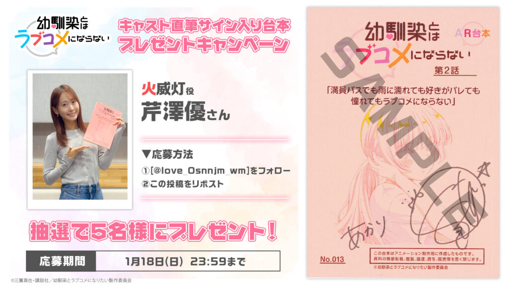 第2話】芹澤優さんの直筆サイン入り台本が当たるキャンペーンを開催